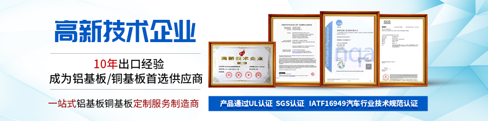 一站式鋁基板/銅基板定制生產制造 一站式鋁基板/銅基板定制生產制造